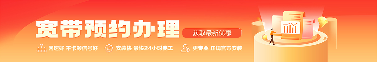 阿巴嘎宽带办理安装 阿巴嘎宽带在线办理入口